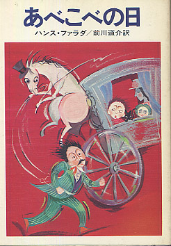 あべこべの日の書影