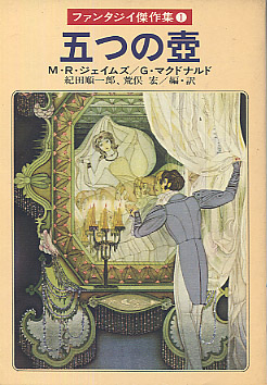 五つの壷の書影