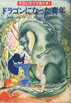ドラゴンになった青年の書影