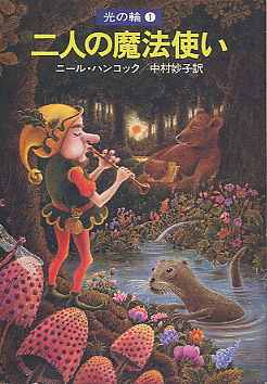二人の魔法使いの書影